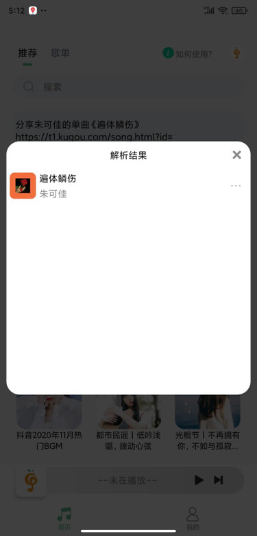 小橘音乐app安卓版v1.1.9截图2