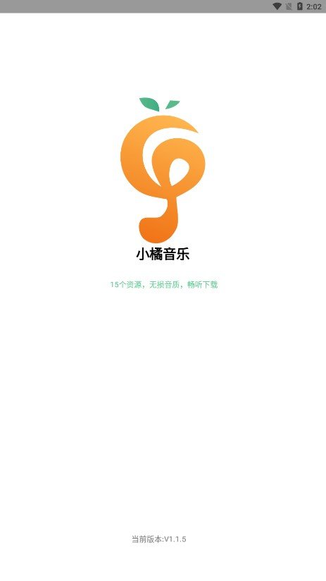 小橘音乐app安卓版v1.1.9截图4