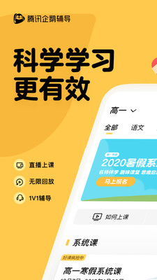 腾讯企鹅辅导安卓版v3.7.3.3截图4