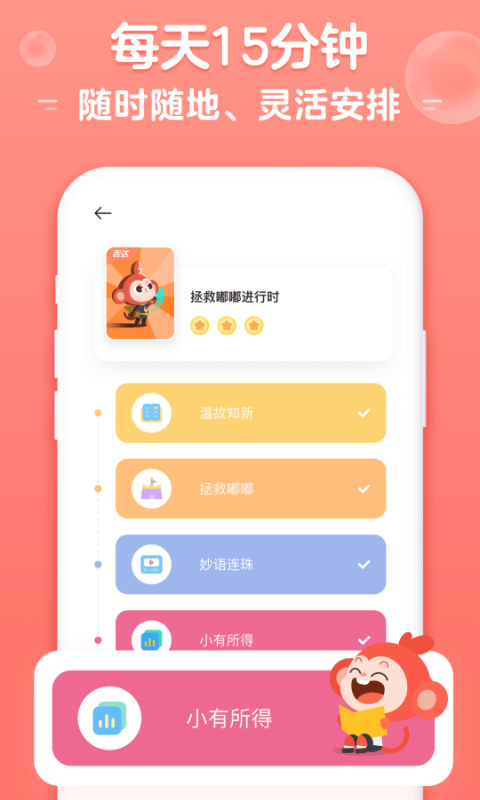 小猴启蒙官方版0(3)(4)