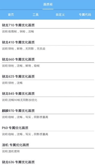 海绵画质助手安卓版v1.91.00最新版截图3