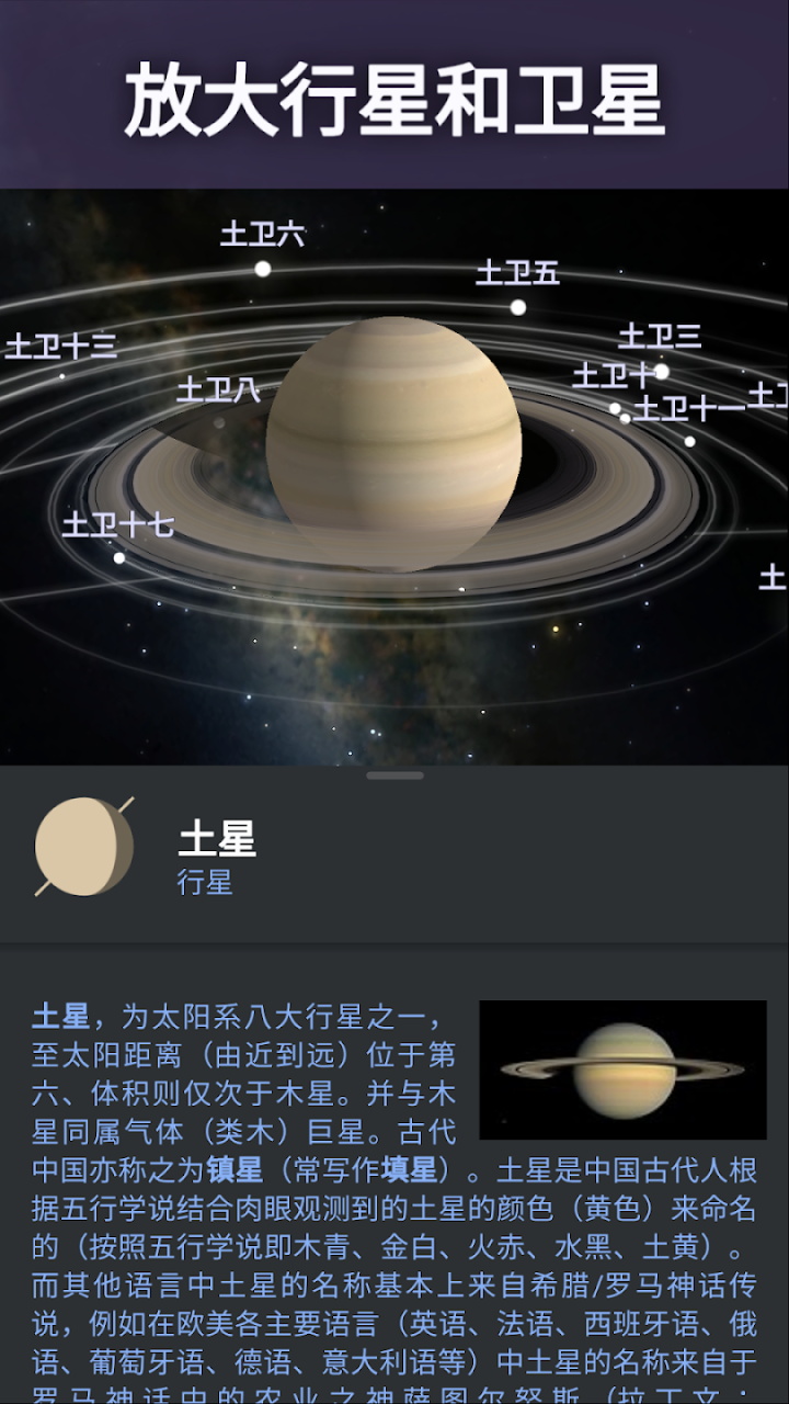 stellarium中文版v1.10.4安卓版截图4