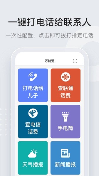 万能通安卓版v2.0.3最新版截图2