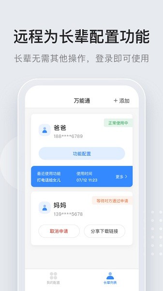 万能通安卓版v2.0.3最新版截图3