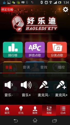 好乐迪KTV官方版v2.32安卓版截图2
