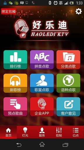 好乐迪KTV官方版v2.32安卓版截图4