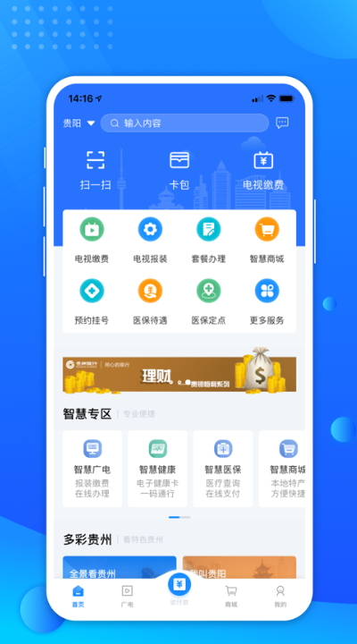 贵政通app2023318155958764860(3)