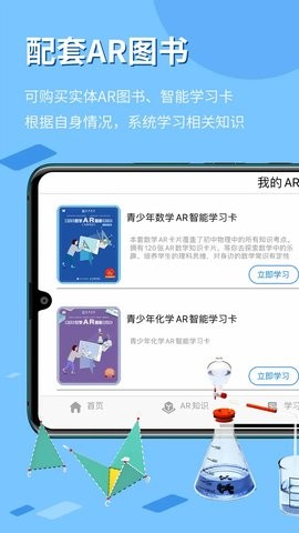 生动科学AR安卓版v3.2.5最新版截图2