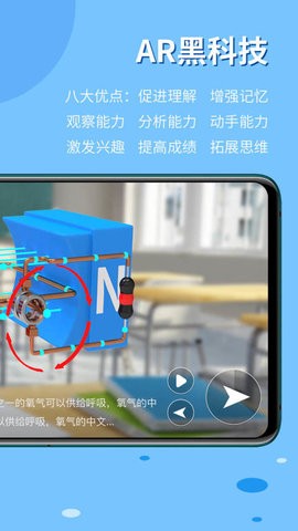 生动科学AR安卓版v3.2.5最新版截图3