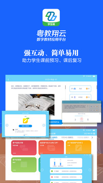 粤教翔云数字教材应用平台v3.18.3手机版截图2