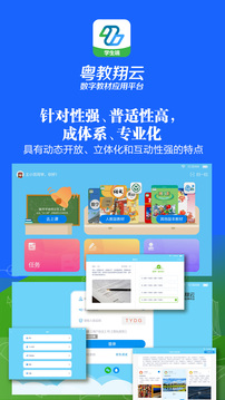 粤教翔云数字教材应用平台v3.18.3手机版截图4