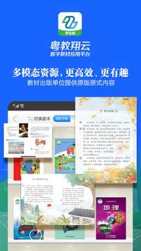 粤教翔云数字教材应用平台v3.18.3手机版截图3
