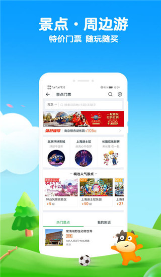 途牛旅游官方版v10.88.0安卓版截图3