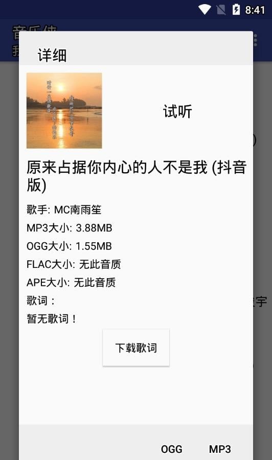 音乐侠安卓版v3.0.0官方版截图2