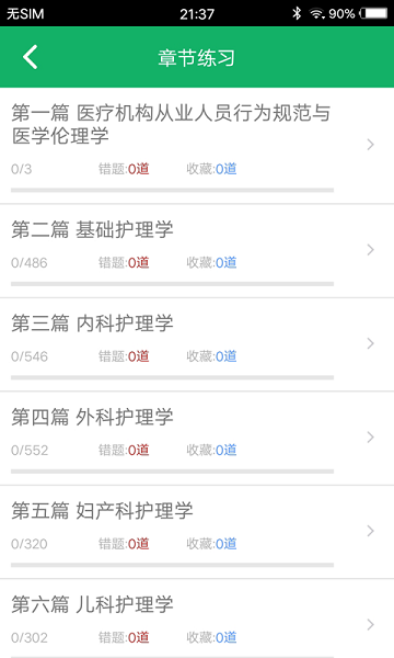 初级护师题集官方版2023031308322014573(1)