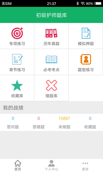 初级护师题集官方版2023031308322011144(3)