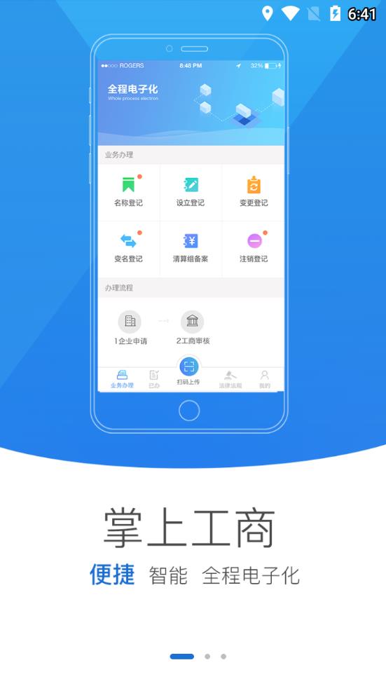 河南掌上工商app20230323081648404(1)