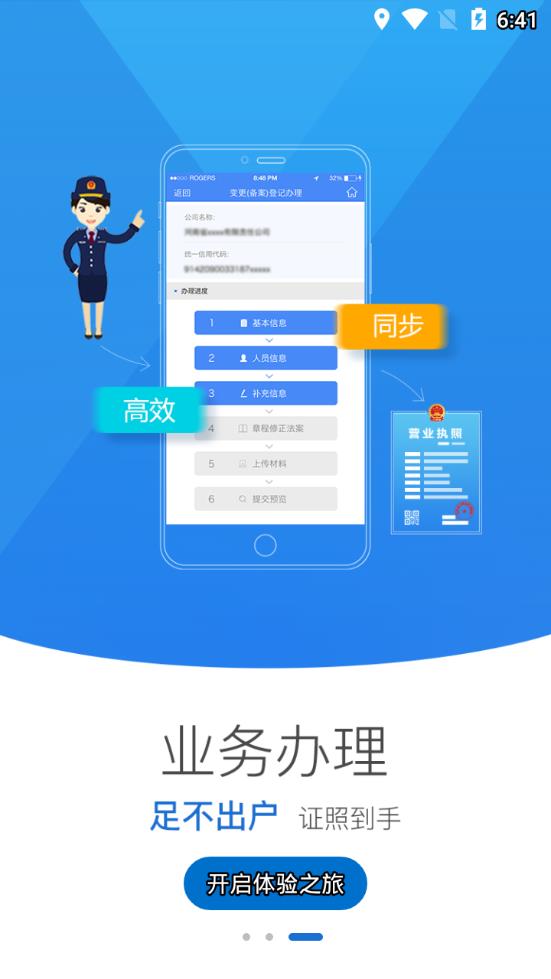 河南掌上工商app20230323081648386(4)