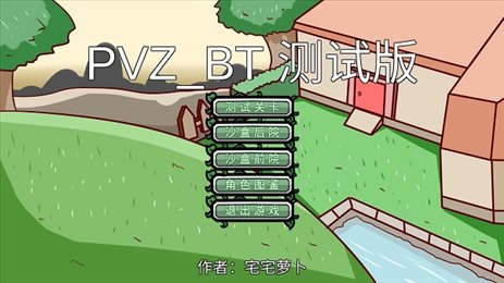 植物大战僵尸bt版v0.59.00截图3