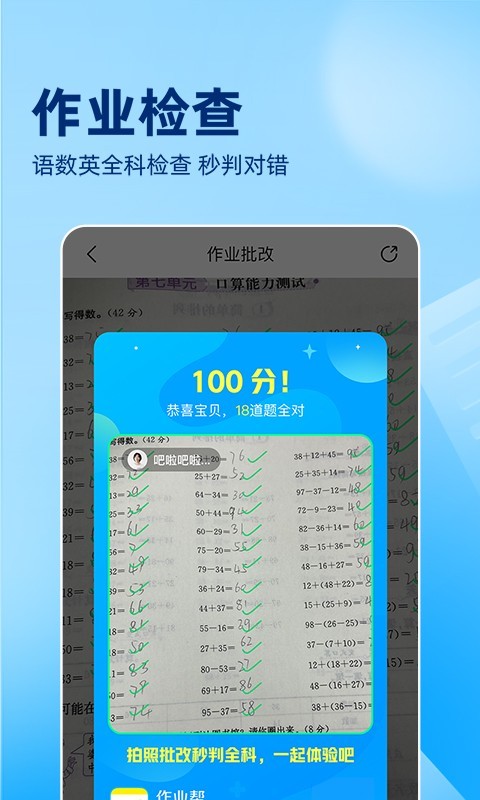 100分作业帮app20230323100804556(4)