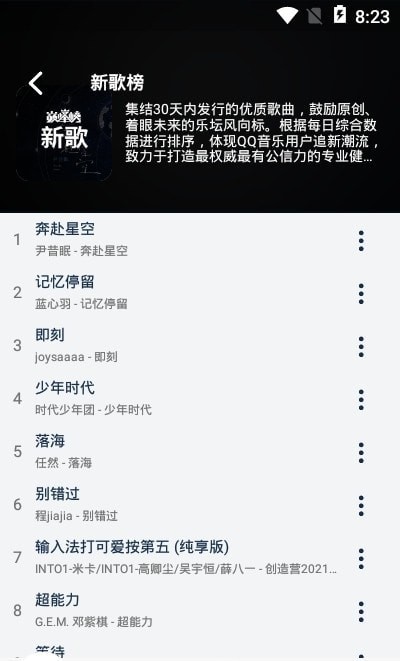 flymusic音乐播放器安卓版v1.0.3截图3