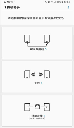 s换机助手安卓版20209188528320420_017(5)