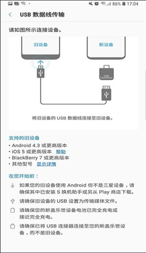 s换机助手安卓版20209188528096090_261(3)