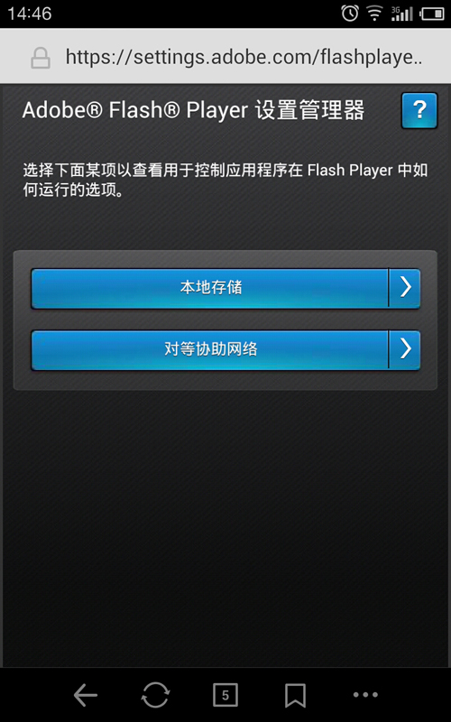 Adobe Flash Player手机版v11.1.115.81截图4