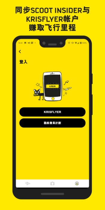 酷航航空(scoot)官方版v2.10.1截图3