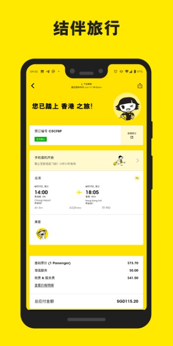 酷航航空(scoot)官方版v2.10.1截图4