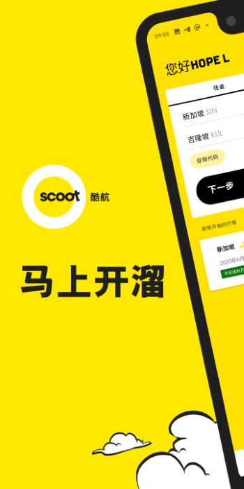 酷航航空(scoot)官方版v2.10.1截图2