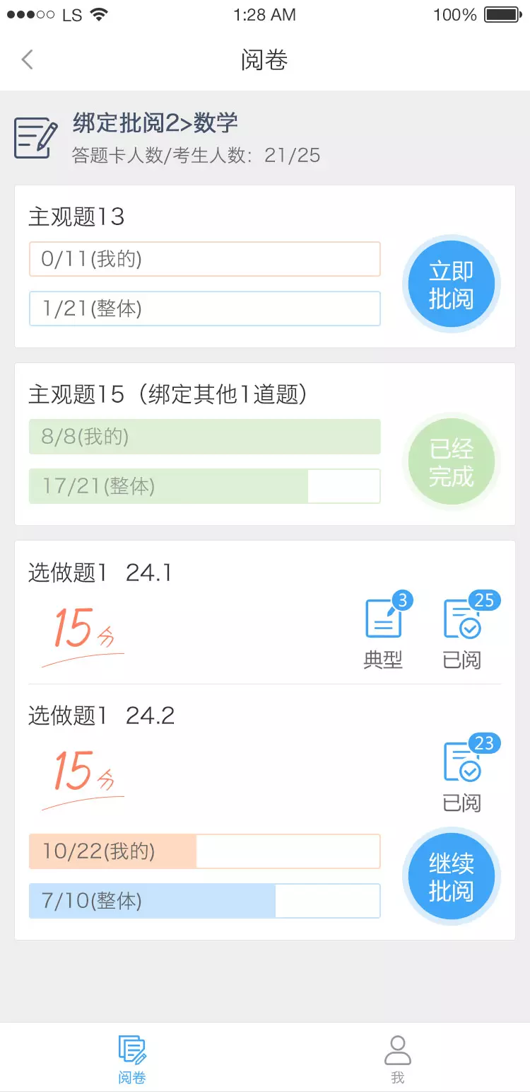 云阅卷app20230324151539988(3)