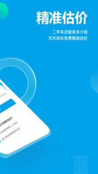 天天拍车app安卓版v3.1.4最新版截图4