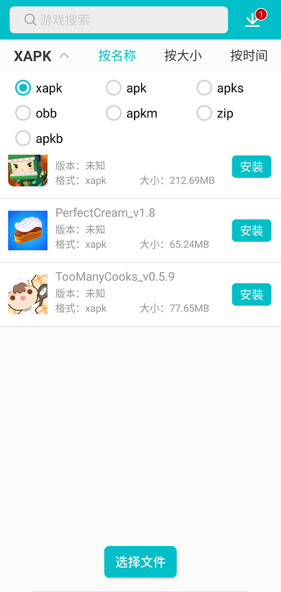 Xapk安装器中文版v3.1.6安卓版截图3