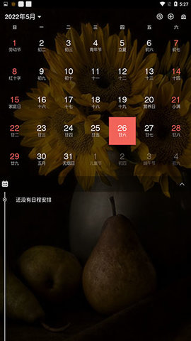 百度日历安卓版v1.5最新版截图2