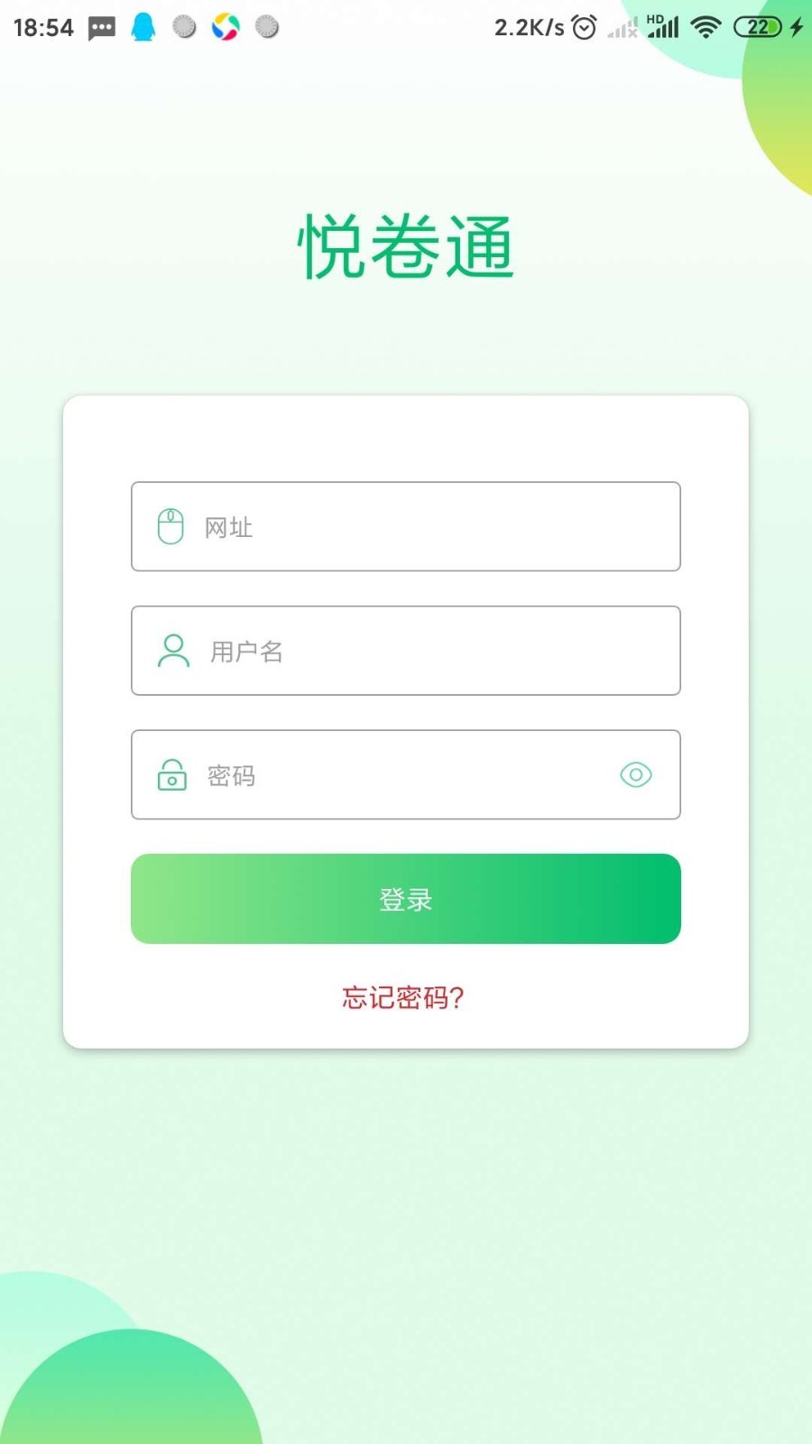 睿芽考试服务云平台(悦卷通)app99c867b0-e79d-11ea-a182-1d1c9e81528a(2)