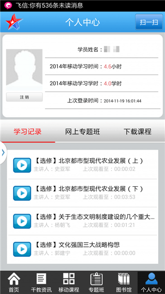 北京干部教育网手机版(北京干教网)appv3.7.7安卓版截图3
