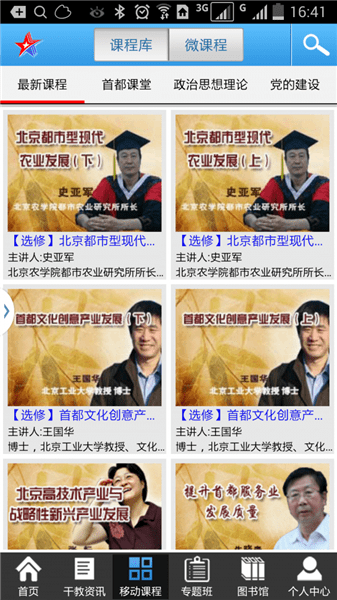 北京干部教育网手机版(北京干教网)appv3.7.7安卓版截图4