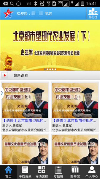 北京干部教育网手机版(北京干教网)app