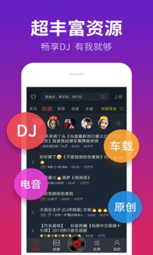 dj多多音乐播放器v5.4.4截图3