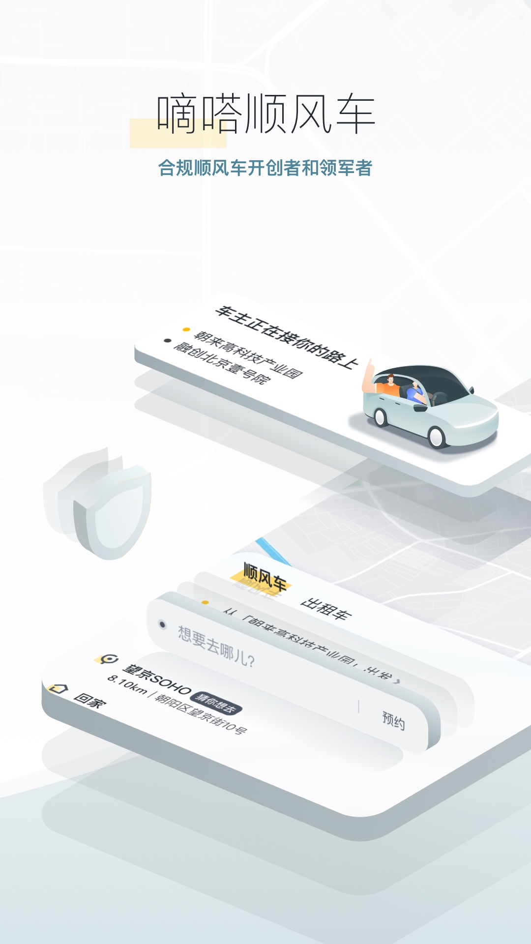 嘀嗒拼车(已改为嘀嗒出行)app安卓版v9.9.0截图5