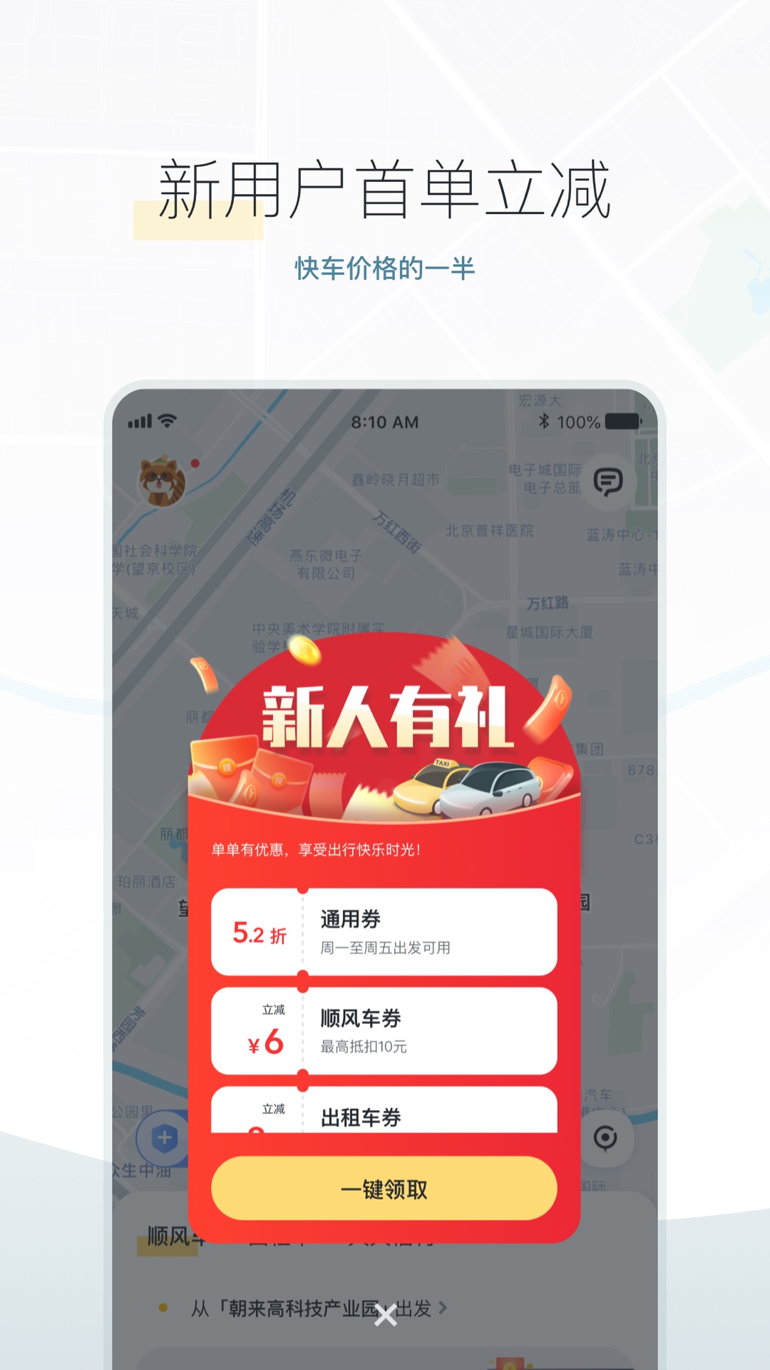 嘀嗒拼车(已改为嘀嗒出行)app安卓版v9.9.0截图4