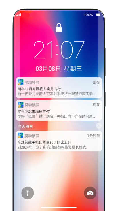 灵动锁屏app2023323145536097190(5)