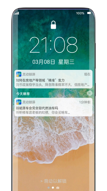 灵动锁屏app2023323145540108200(3)