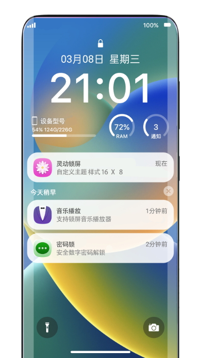 灵动锁屏app2023323145534320420(2)