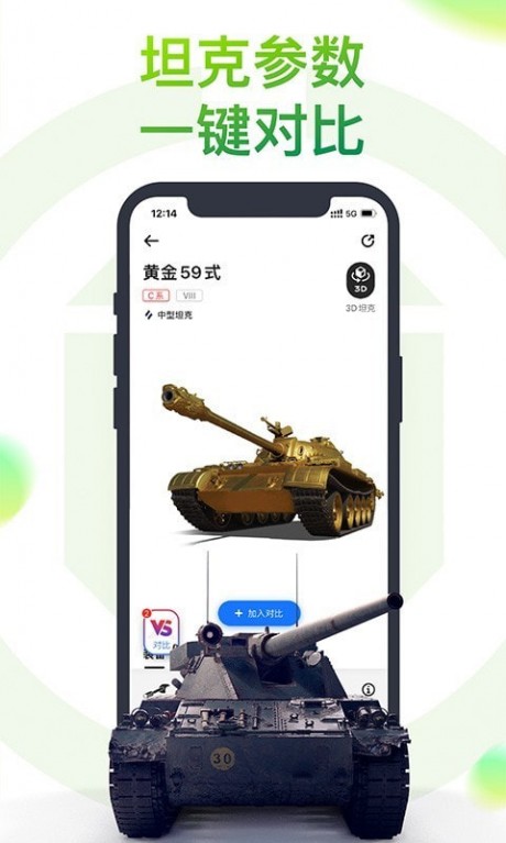 坦克营地官方版v2.2.3002最新版截图5