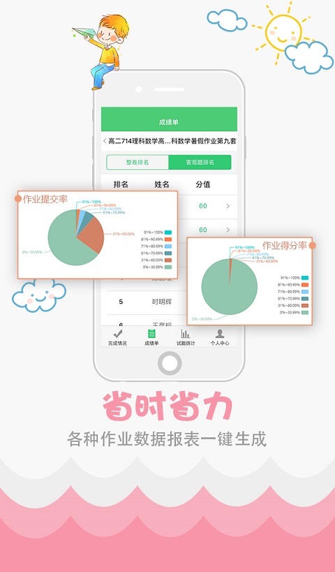 精准教学通学生端安卓版6eaf12a0-d63f-11ea-9d7c-e90efd2529ea(4)