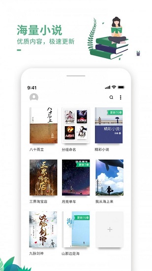 爱看书吧小说网app客户端