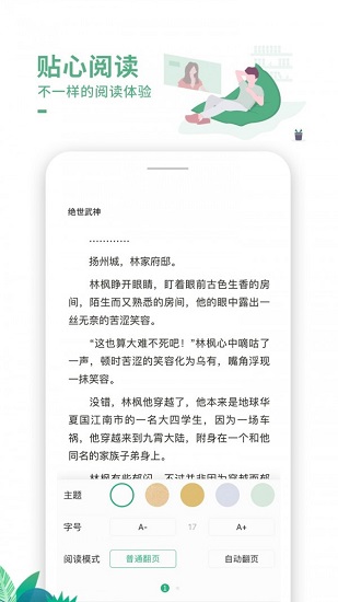 爱看书吧小说网app客户端v1.1截图4