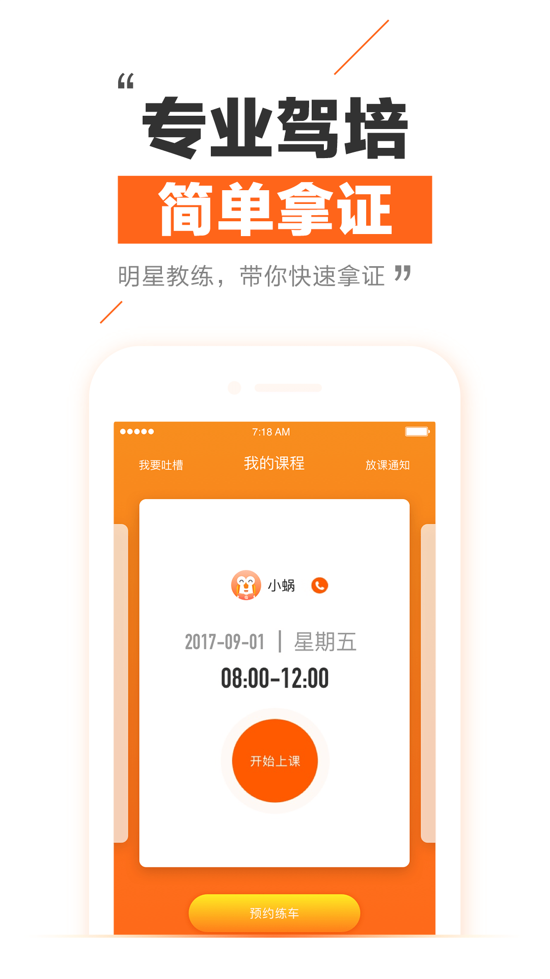 趣学车官方版v5.3.3截图2